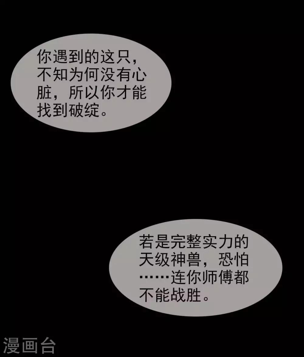 《至尊神级系统》漫画最新章节第318话  弱点突破免费下拉式在线观看章节第【36】张图片