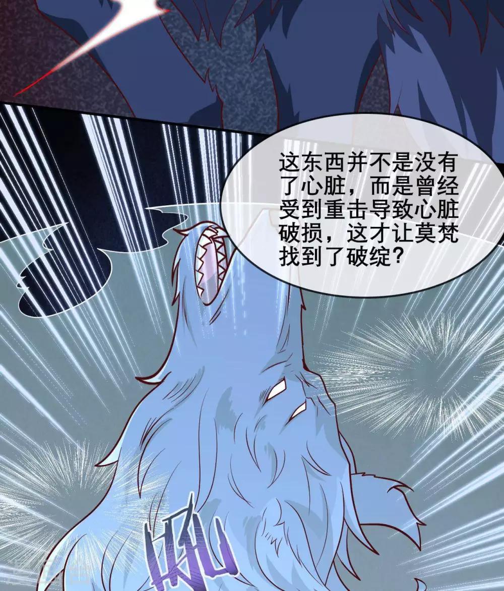 《至尊神级系统》漫画最新章节第319话  白泽之心免费下拉式在线观看章节第【21】张图片