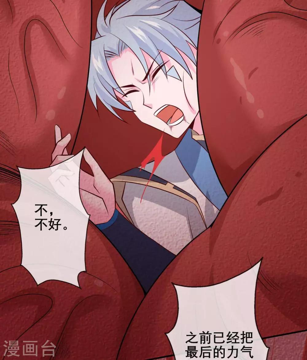 《至尊神级系统》漫画最新章节第319话  白泽之心免费下拉式在线观看章节第【29】张图片