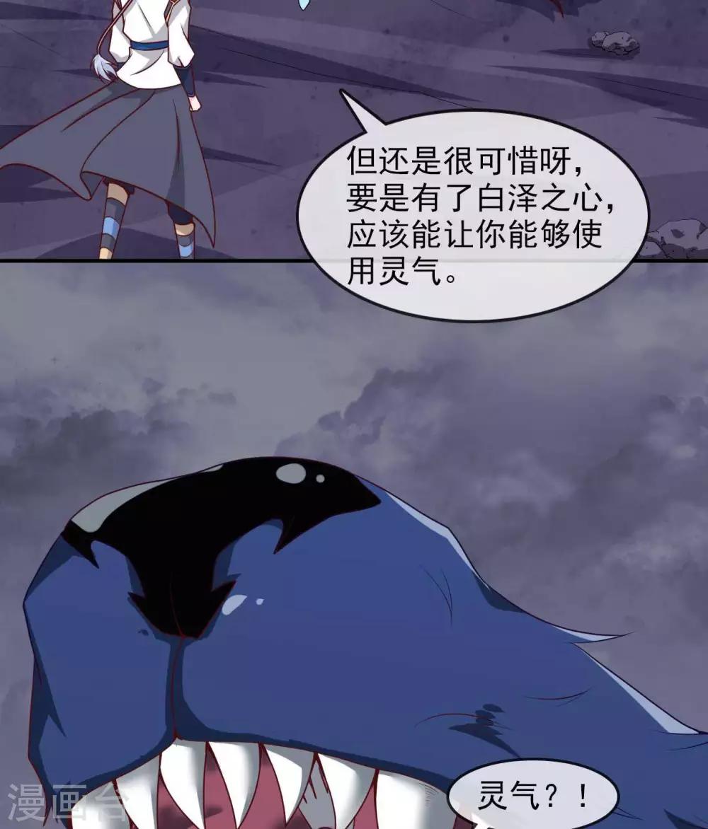 《至尊神级系统》漫画最新章节第319话  白泽之心免费下拉式在线观看章节第【4】张图片