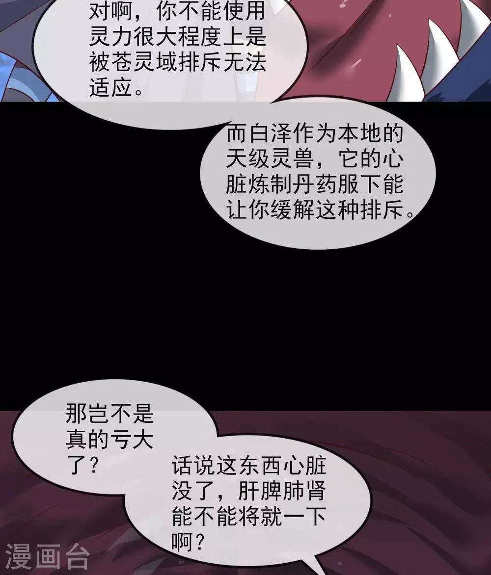 《至尊神级系统》漫画最新章节第319话  白泽之心免费下拉式在线观看章节第【6】张图片