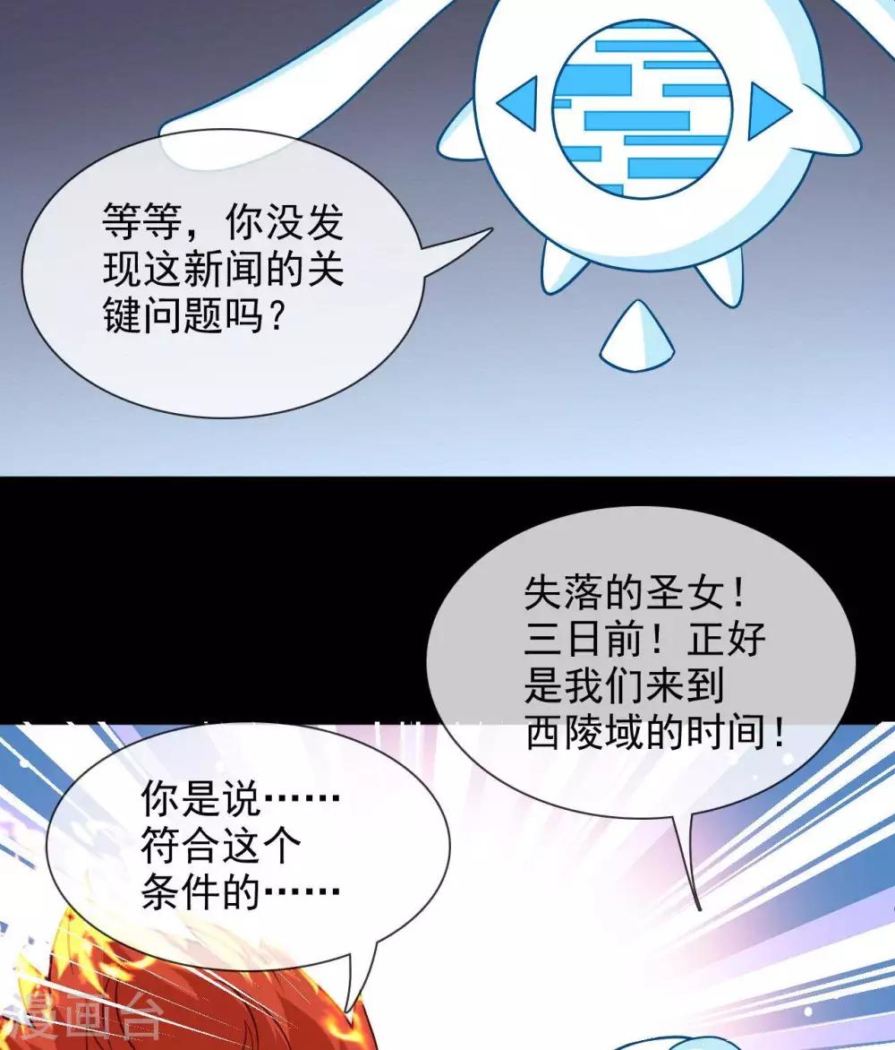 《至尊神级系统》漫画最新章节第326话  小玉的消息免费下拉式在线观看章节第【30】张图片