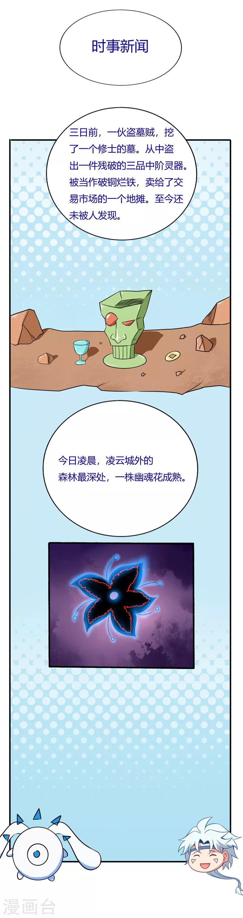 【至尊神级系统】漫画-（第35话 幽魂花）章节漫画下拉式图片-10.jpg