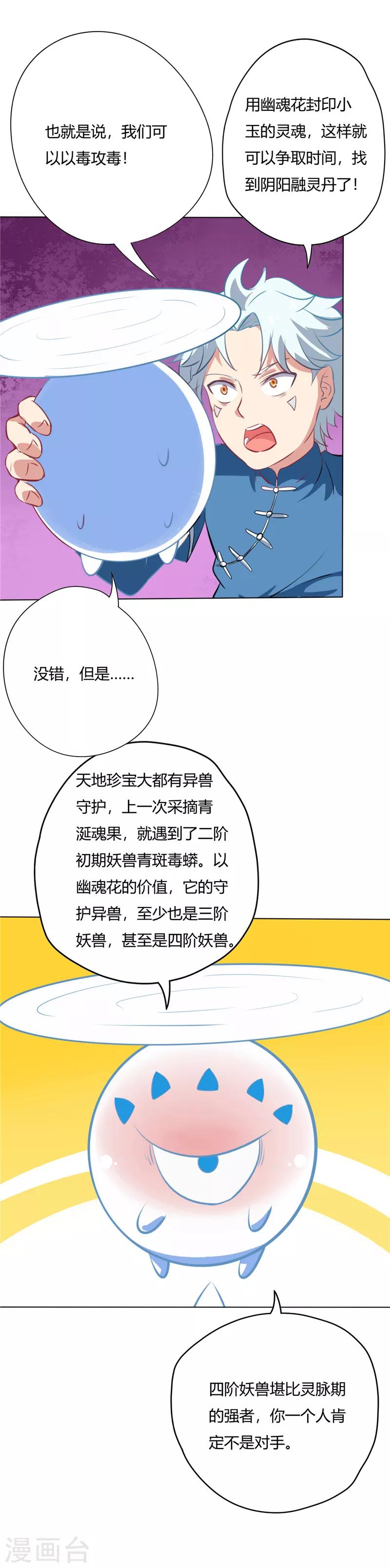 【至尊神级系统】漫画-（第35话 幽魂花）章节漫画下拉式图片-12.jpg
