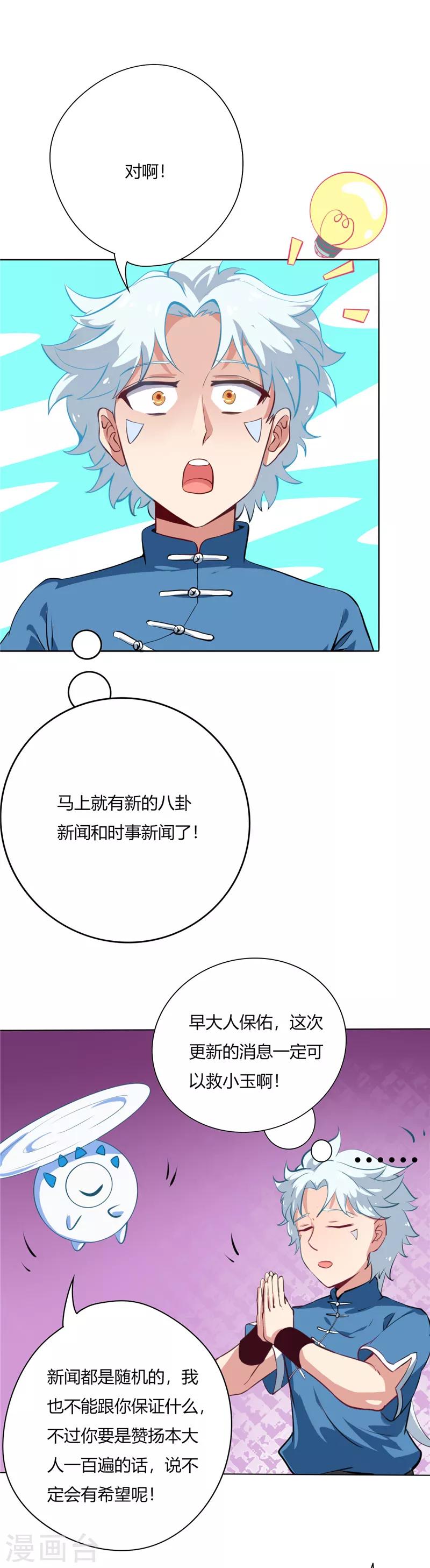 《至尊神级系统》漫画最新章节第35话 幽魂花免费下拉式在线观看章节第【2】张图片