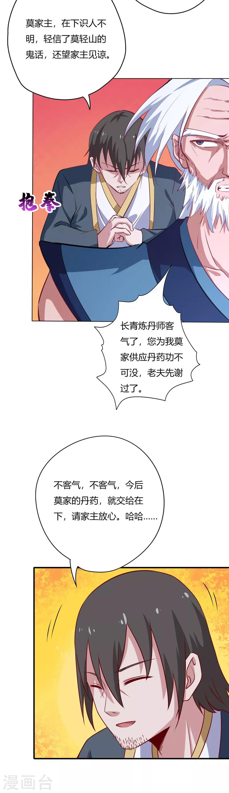 【至尊神级系统】漫画-（第35话 幽魂花）章节漫画下拉式图片-4.jpg