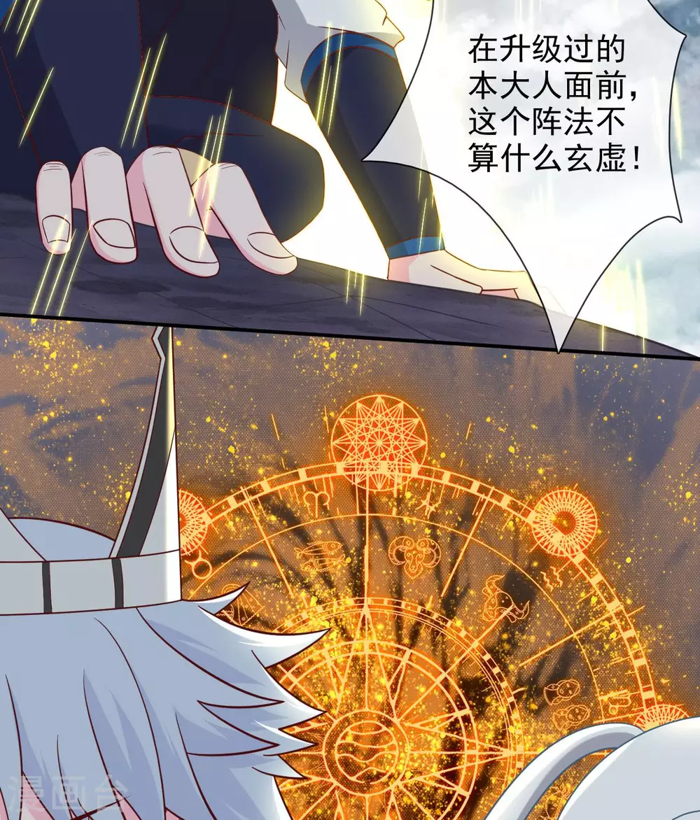 《至尊神级系统》漫画最新章节345  困兽之戏免费下拉式在线观看章节第【13】张图片