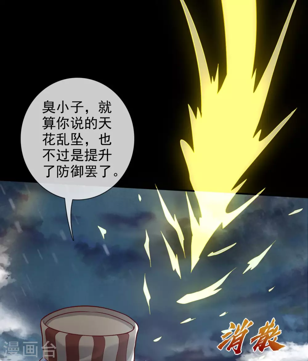 《至尊神级系统》漫画最新章节345  困兽之戏免费下拉式在线观看章节第【23】张图片