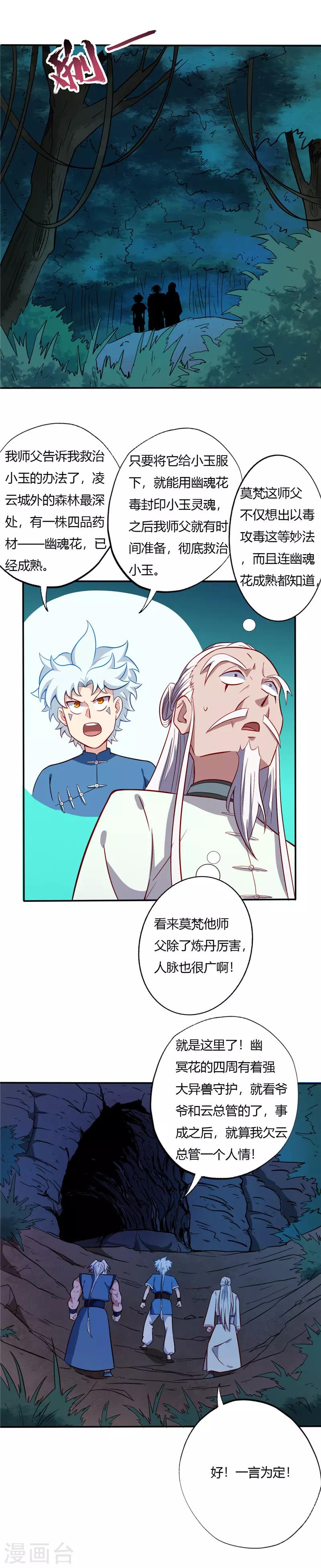 《至尊神级系统》漫画最新章节第36话 幽魂豹！？免费下拉式在线观看章节第【1】张图片