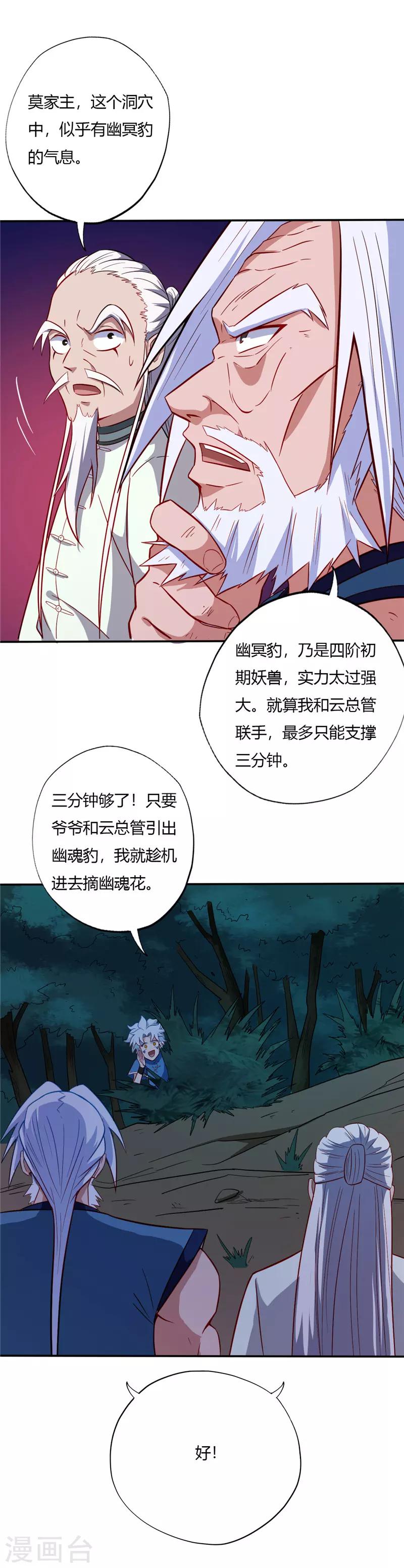 《至尊神级系统》漫画最新章节第36话 幽魂豹！？免费下拉式在线观看章节第【2】张图片