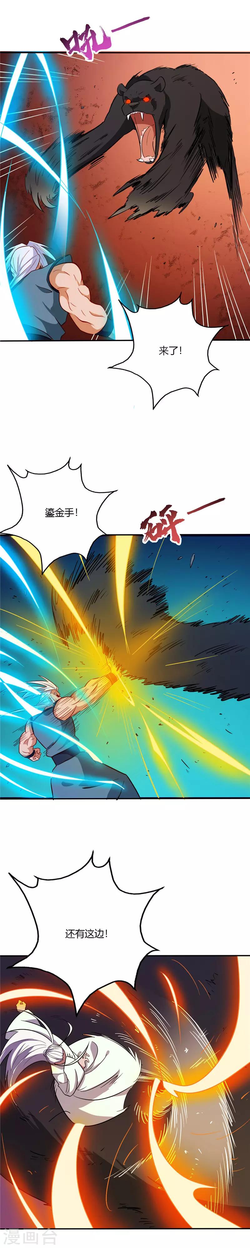 《至尊神级系统》漫画最新章节第36话 幽魂豹！？免费下拉式在线观看章节第【4】张图片