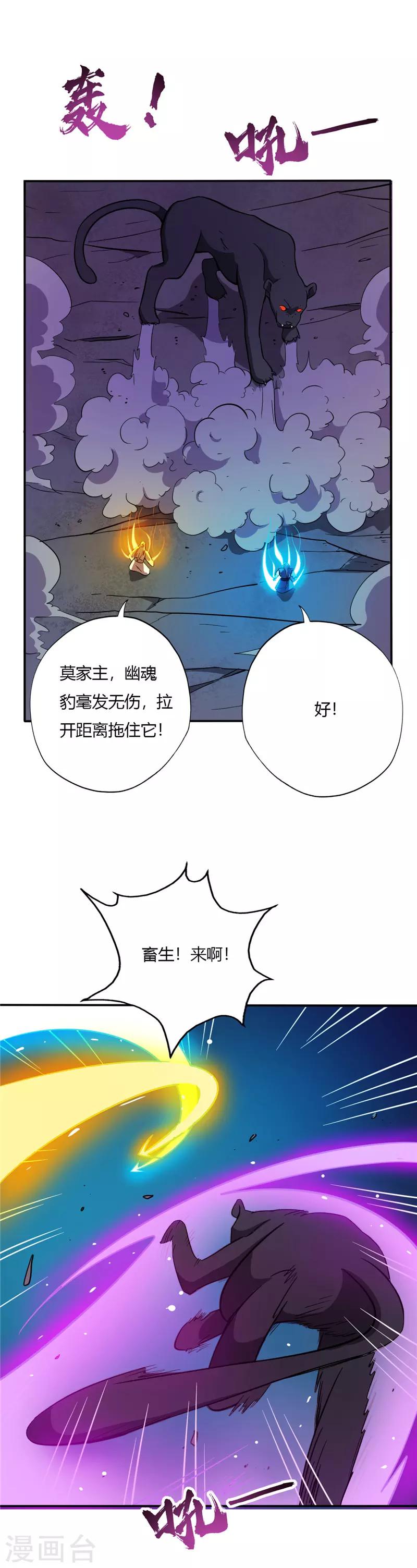 《至尊神级系统》漫画最新章节第36话 幽魂豹！？免费下拉式在线观看章节第【5】张图片