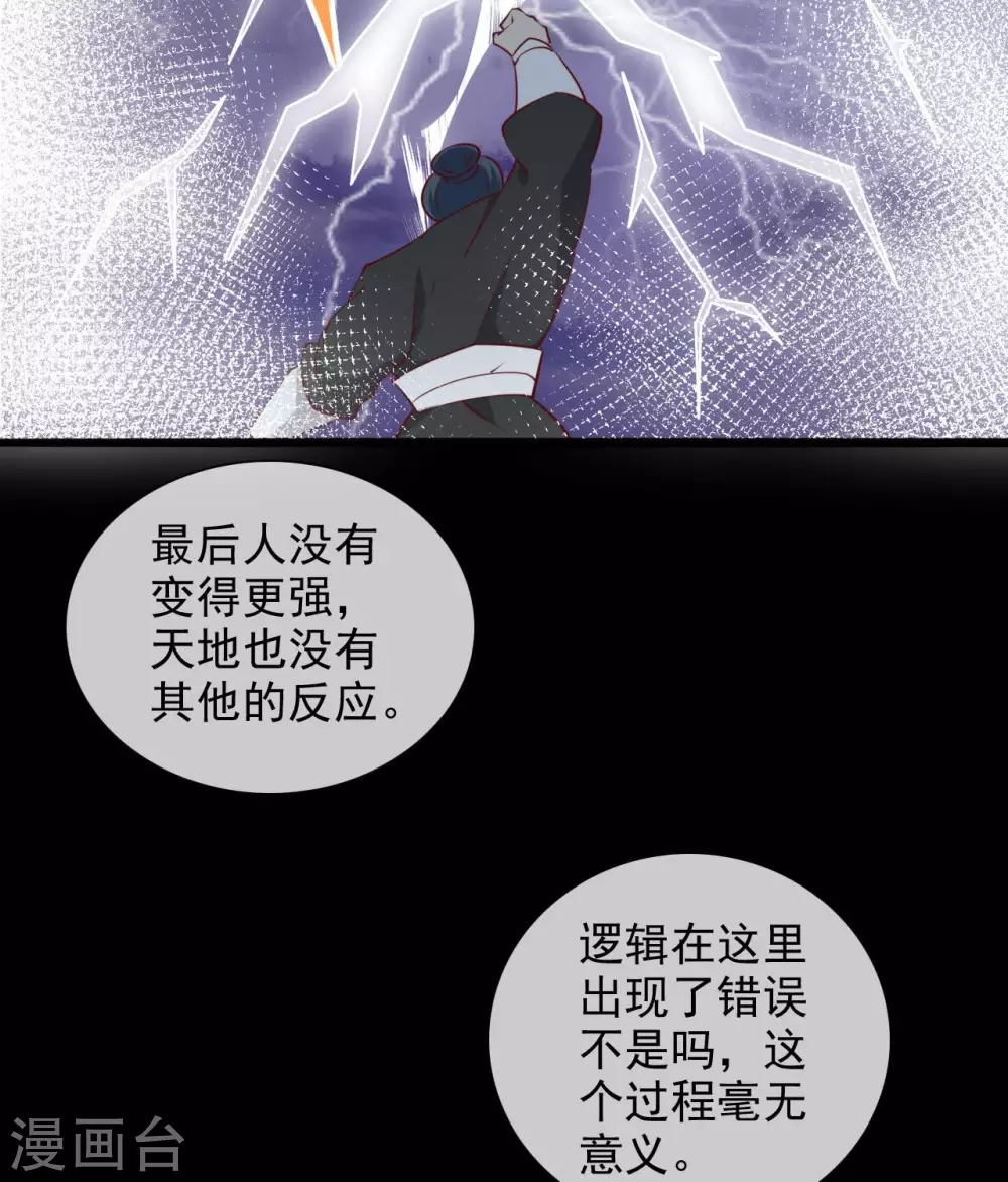 《至尊神级系统》漫画最新章节356  破界者免费下拉式在线观看章节第【21】张图片