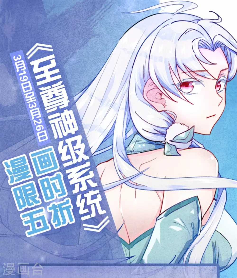 《至尊神级系统》漫画最新章节第360话  欢迎来到新世界免费下拉式在线观看章节第【43】张图片