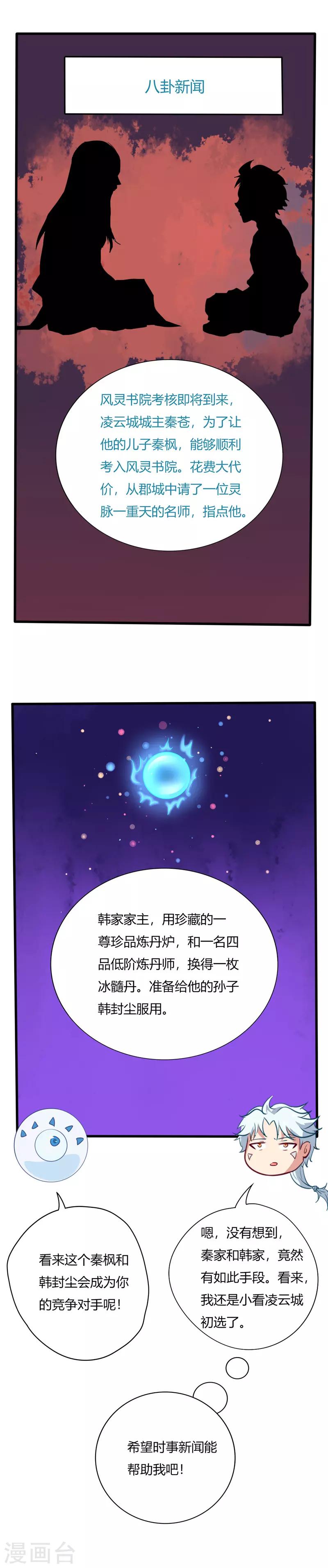 《至尊神级系统》漫画最新章节第40话 系统升级免费下拉式在线观看章节第【2】张图片