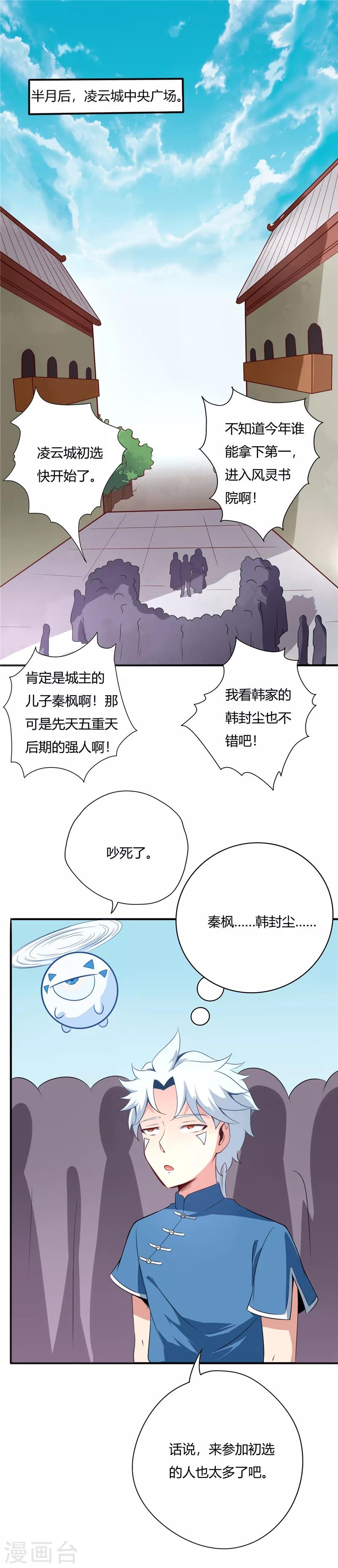 《至尊神级系统》漫画最新章节第41话 凌云城初选免费下拉式在线观看章节第【1】张图片