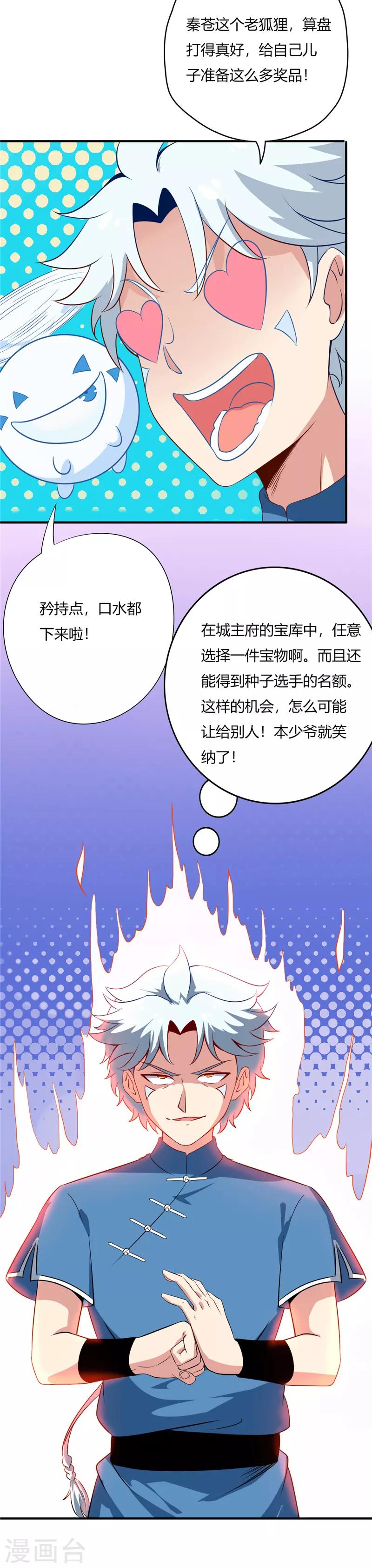 【至尊神级系统】漫画-（第41话 凌云城初选）章节漫画下拉式图片-5.jpg