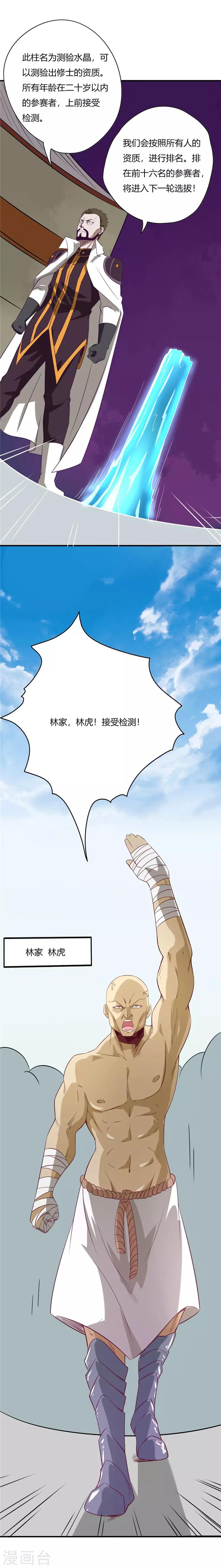 《至尊神级系统》漫画最新章节第41话 凌云城初选免费下拉式在线观看章节第【6】张图片