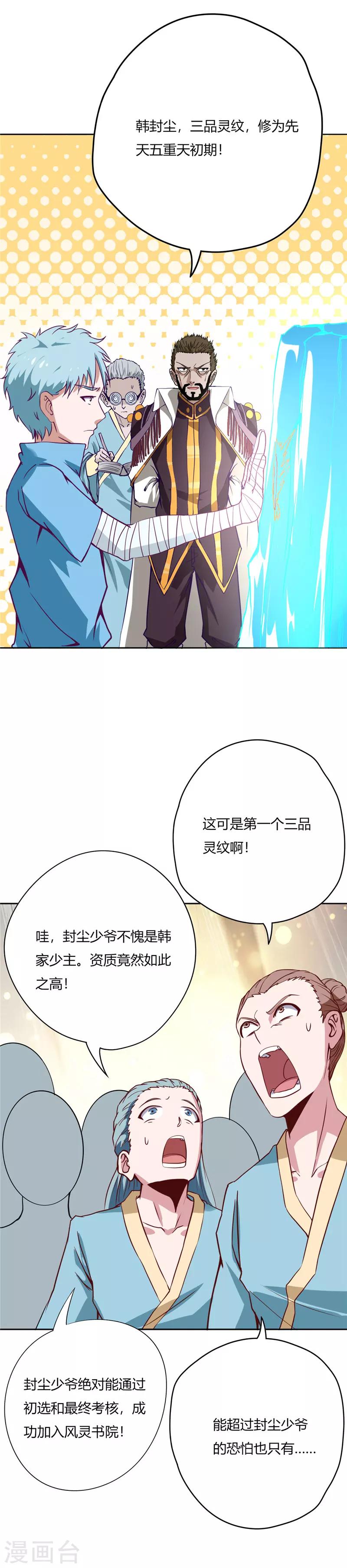 《至尊神级系统》漫画最新章节第41话 凌云城初选免费下拉式在线观看章节第【9】张图片