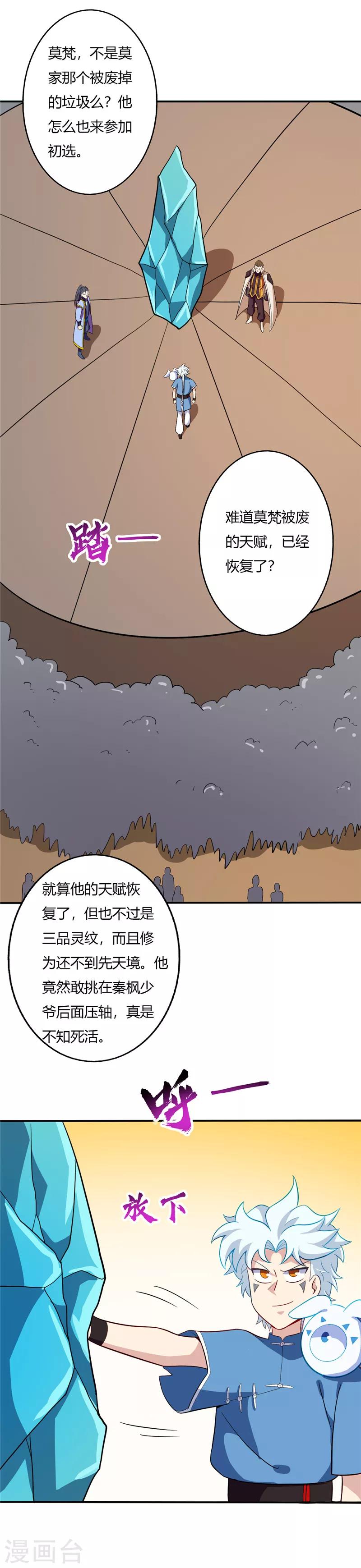 《至尊神级系统》漫画最新章节第42话 一个打十五免费下拉式在线观看章节第【1】张图片