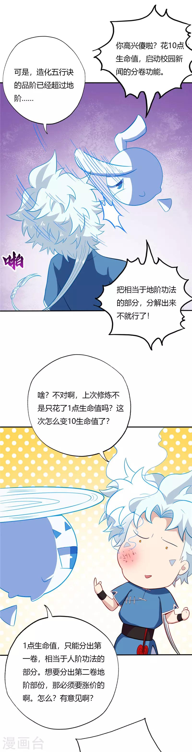 《至尊神级系统》漫画最新章节第46话 校园新闻强无敌免费下拉式在线观看章节第【6】张图片