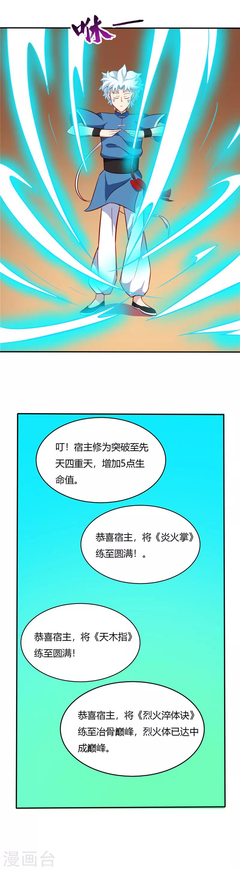 《至尊神级系统》漫画最新章节第46话 校园新闻强无敌免费下拉式在线观看章节第【9】张图片