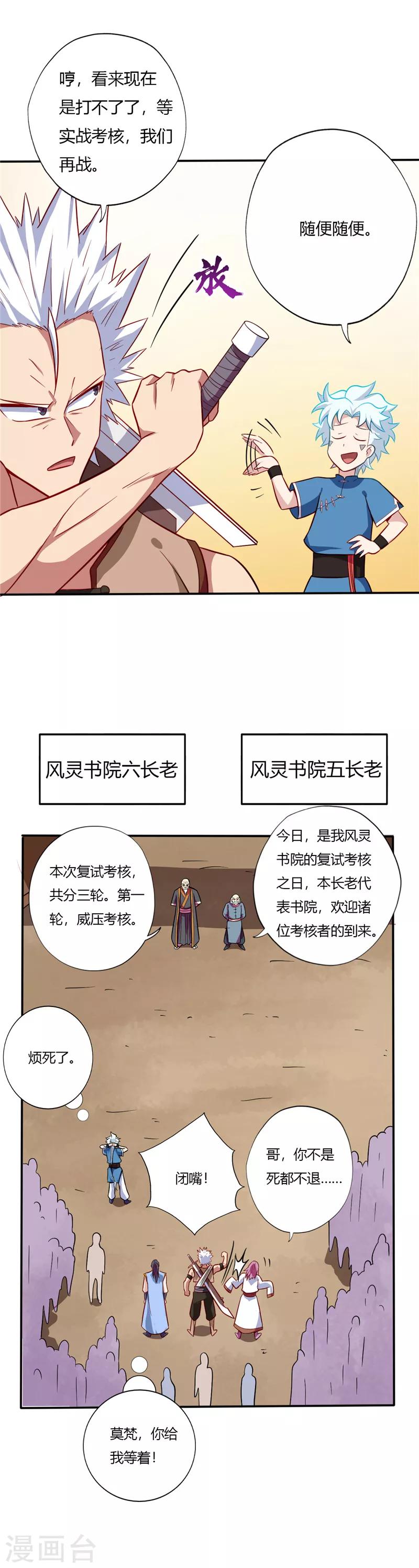 【至尊神级系统】漫画-（第48话 复试第一轮）章节漫画下拉式图片-10.jpg