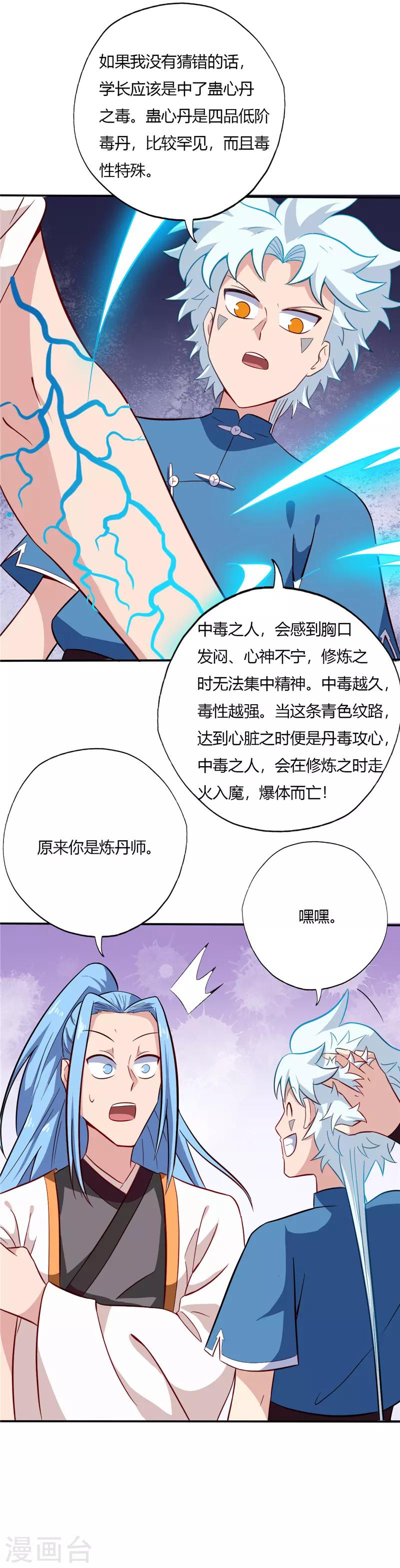 《至尊神级系统》漫画最新章节第48话 复试第一轮免费下拉式在线观看章节第【2】张图片