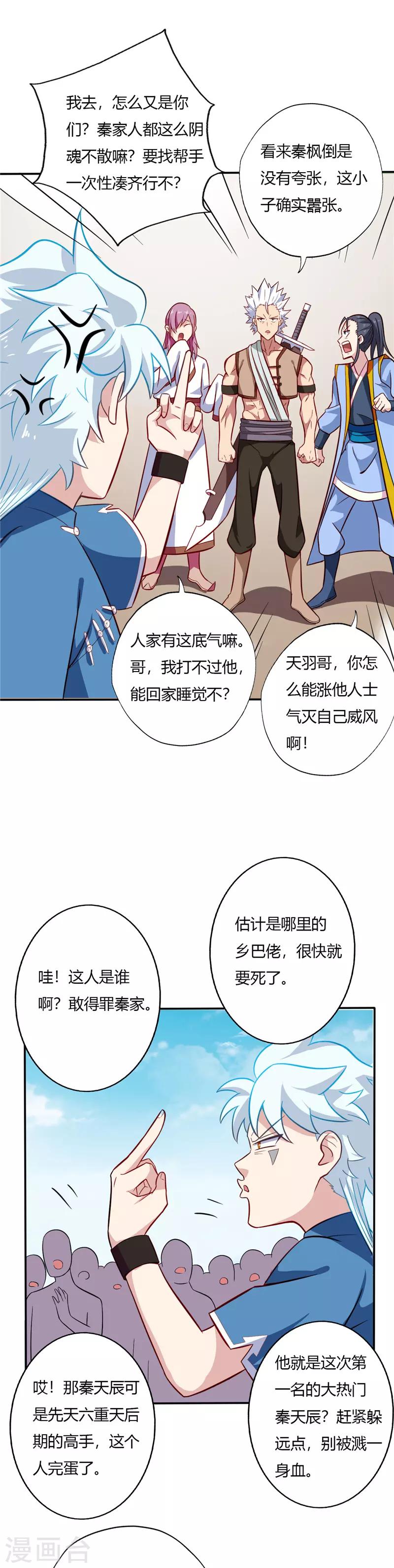 《至尊神级系统》漫画最新章节第48话 复试第一轮免费下拉式在线观看章节第【7】张图片