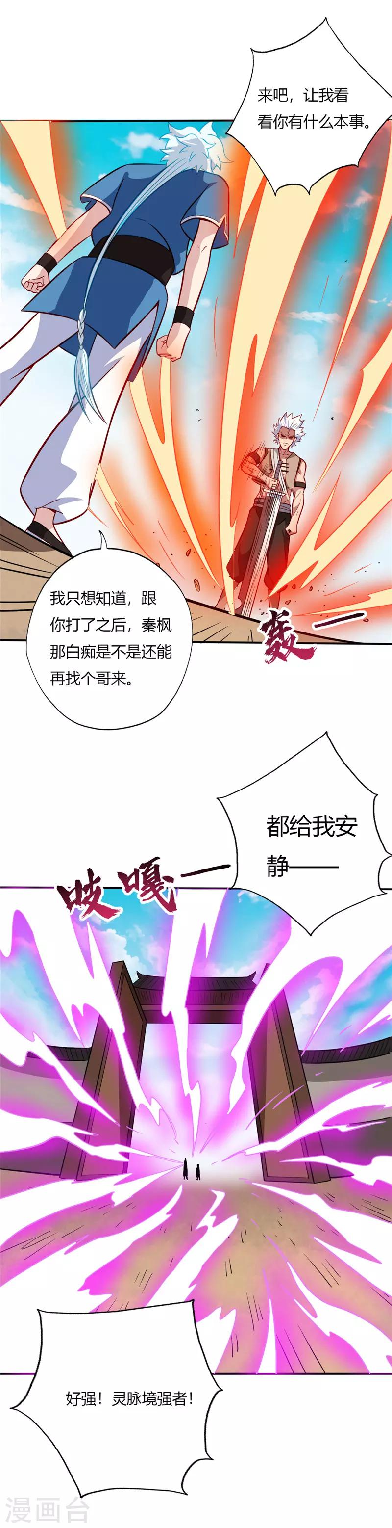 【至尊神级系统】漫画-（第48话 复试第一轮）章节漫画下拉式图片-9.jpg