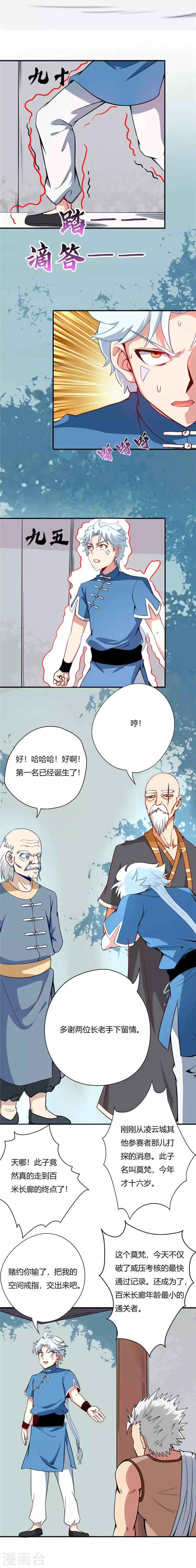 《至尊神级系统》漫画最新章节第50话 通关免费下拉式在线观看章节第【13】张图片