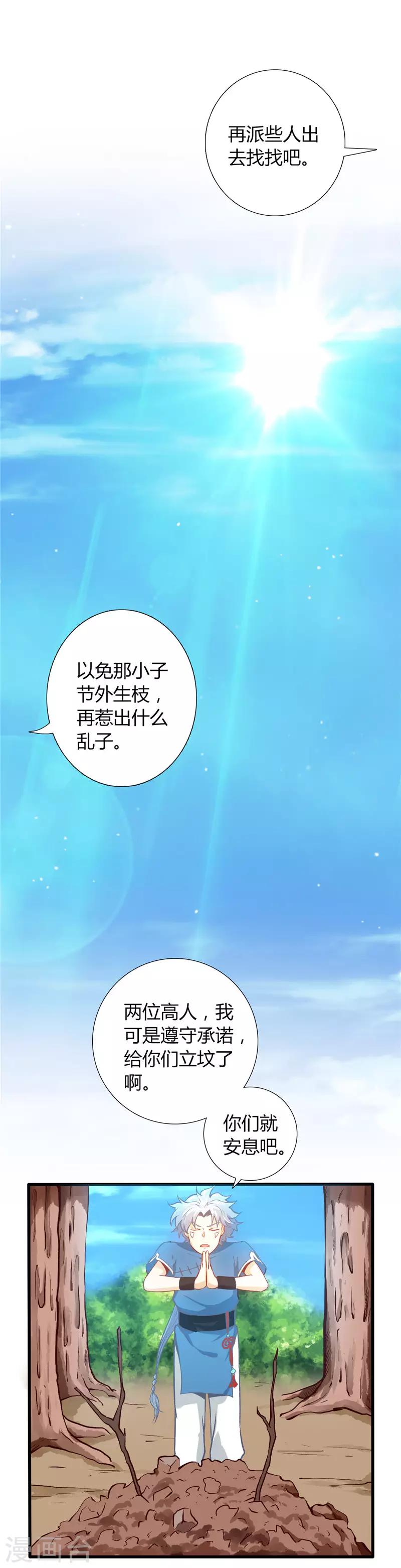 《至尊神级系统》漫画最新章节第6话 莫轻山免费下拉式在线观看章节第【11】张图片