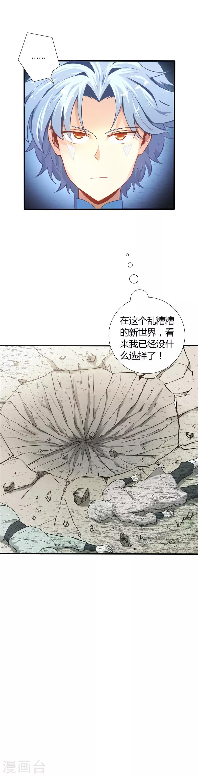 《至尊神级系统》漫画最新章节第6话 莫轻山免费下拉式在线观看章节第【3】张图片