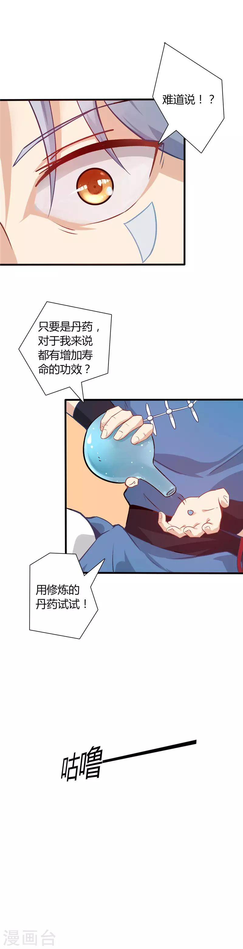 《至尊神级系统》漫画最新章节第6话 莫轻山免费下拉式在线观看章节第【5】张图片