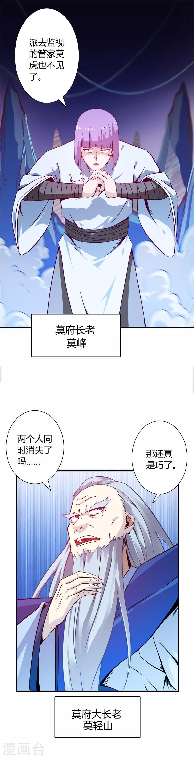 《至尊神级系统》漫画最新章节第6话 莫轻山免费下拉式在线观看章节第【9】张图片