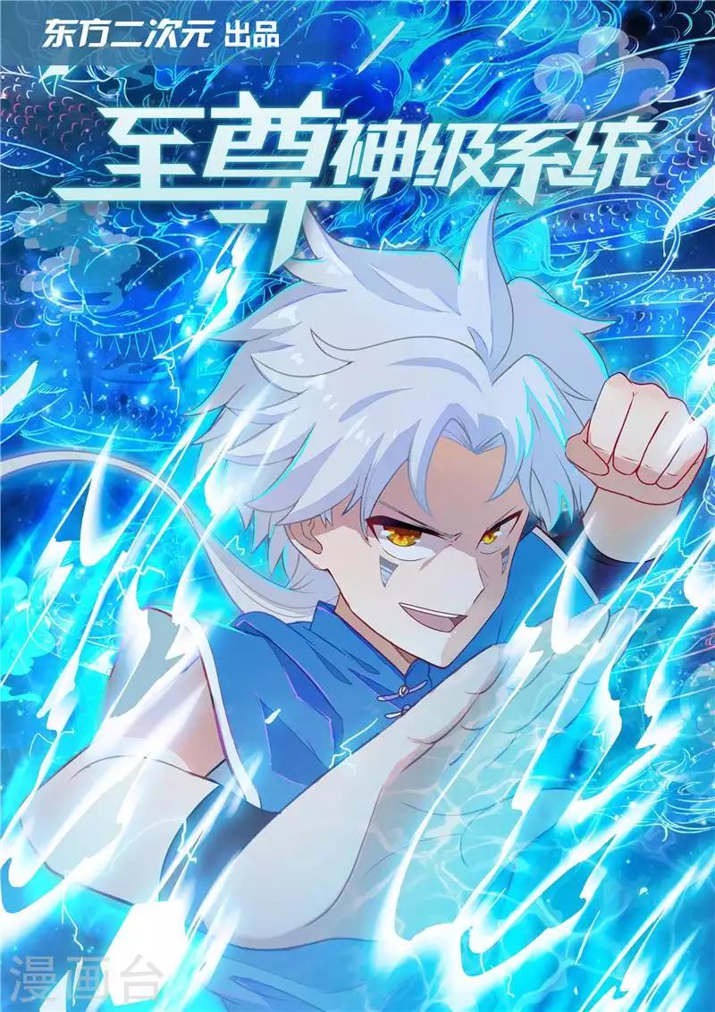 《至尊神级系统》漫画最新章节第52话 围攻免费下拉式在线观看章节第【1】张图片