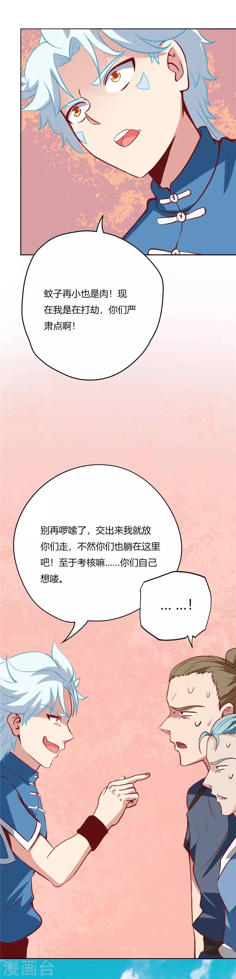 【至尊神级系统】漫画-（第53话 打劫）章节漫画下拉式图片-11.jpg