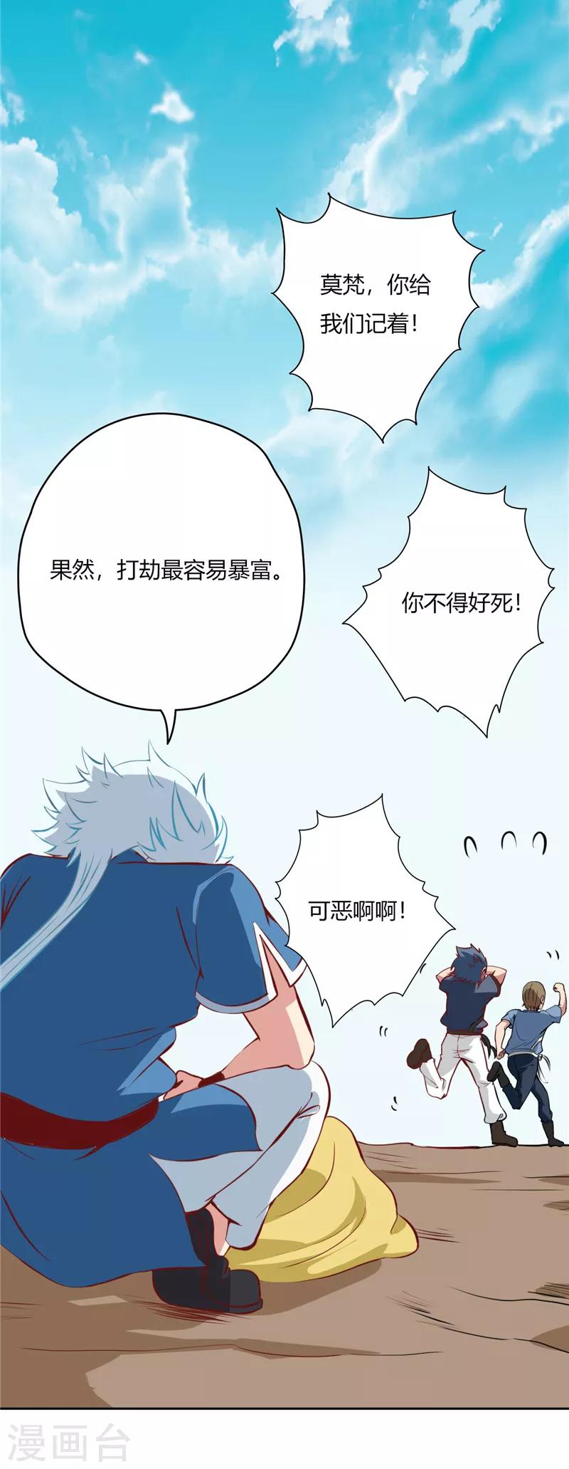 《至尊神级系统》漫画最新章节第53话 打劫免费下拉式在线观看章节第【12】张图片