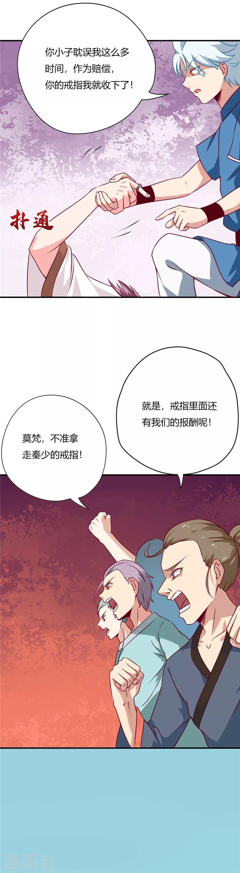 【至尊神级系统】漫画-（第53话 打劫）章节漫画下拉式图片-7.jpg