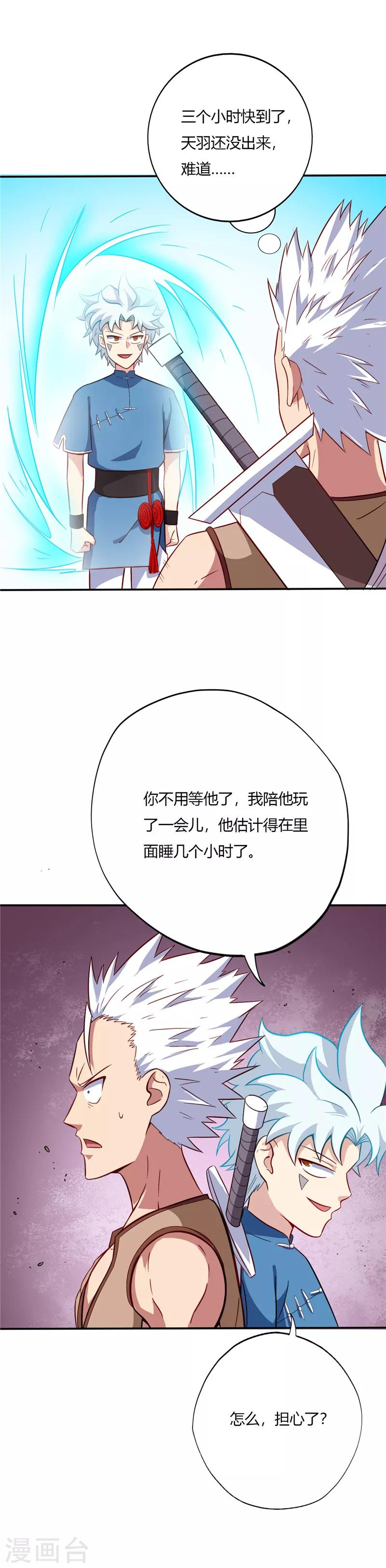 《至尊神级系统》漫画最新章节第55话 又是第一免费下拉式在线观看章节第【1】张图片