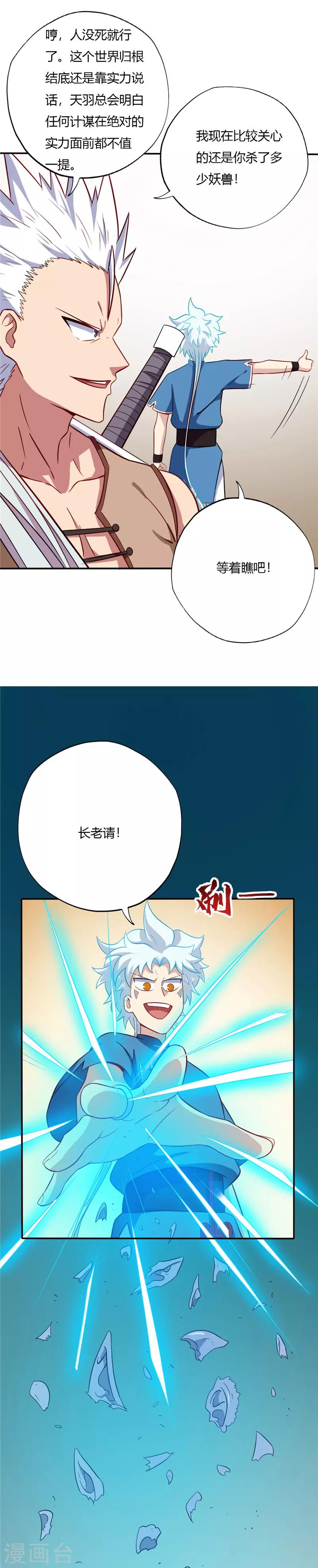 《至尊神级系统》漫画最新章节第55话 又是第一免费下拉式在线观看章节第【2】张图片