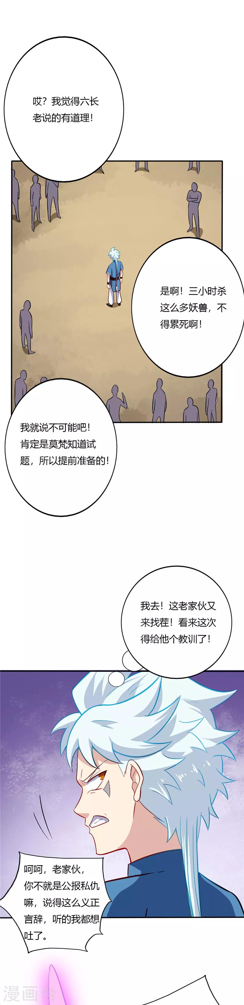 《至尊神级系统》漫画最新章节第55话 又是第一免费下拉式在线观看章节第【6】张图片