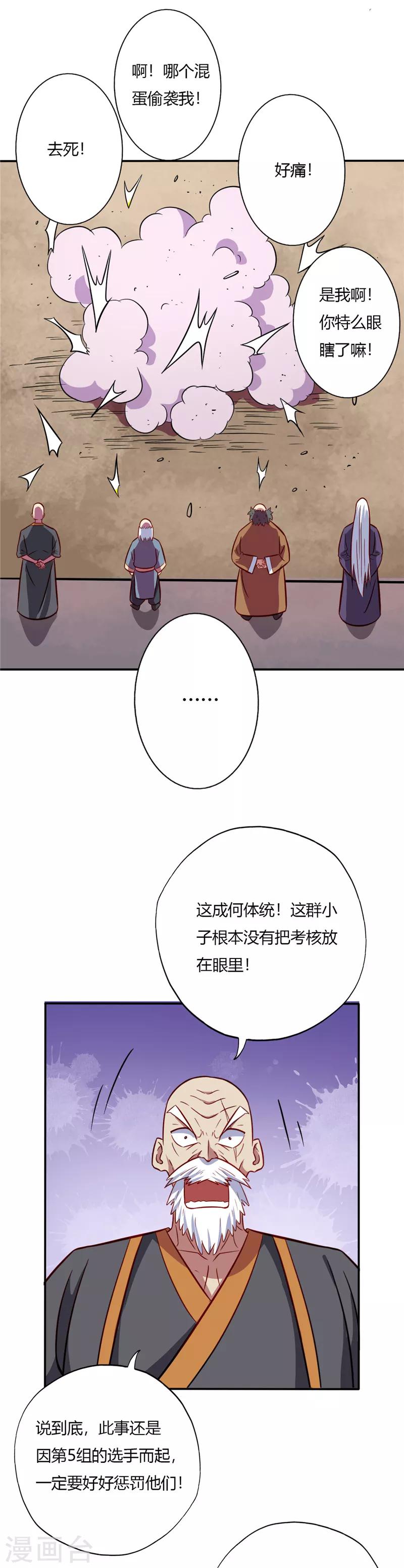 【至尊神级系统】漫画-（第56话 复试第三轮）章节漫画下拉式图片-10.jpg