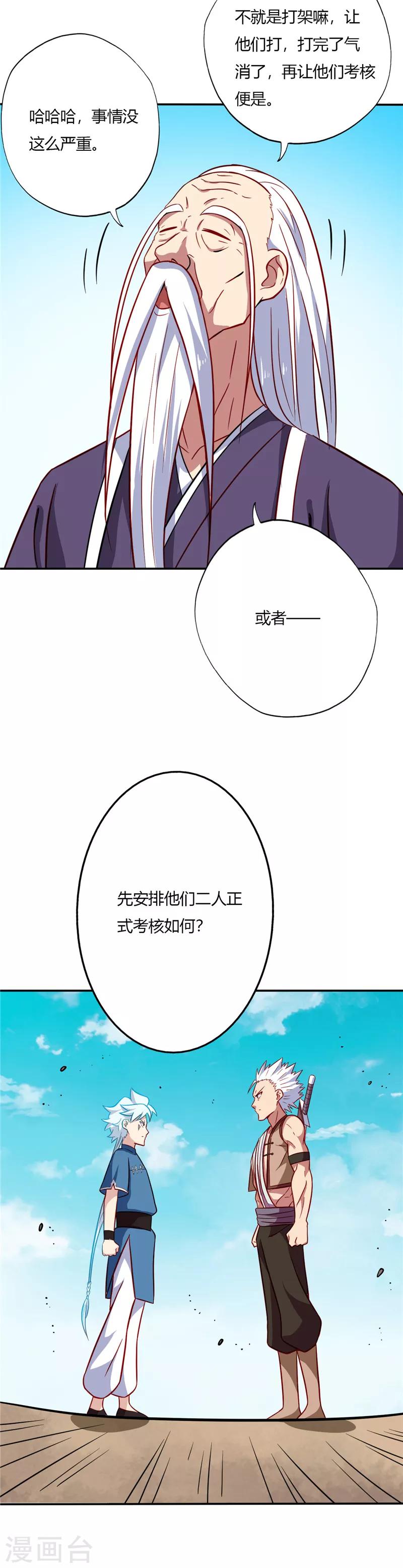 【至尊神级系统】漫画-（第56话 复试第三轮）章节漫画下拉式图片-11.jpg