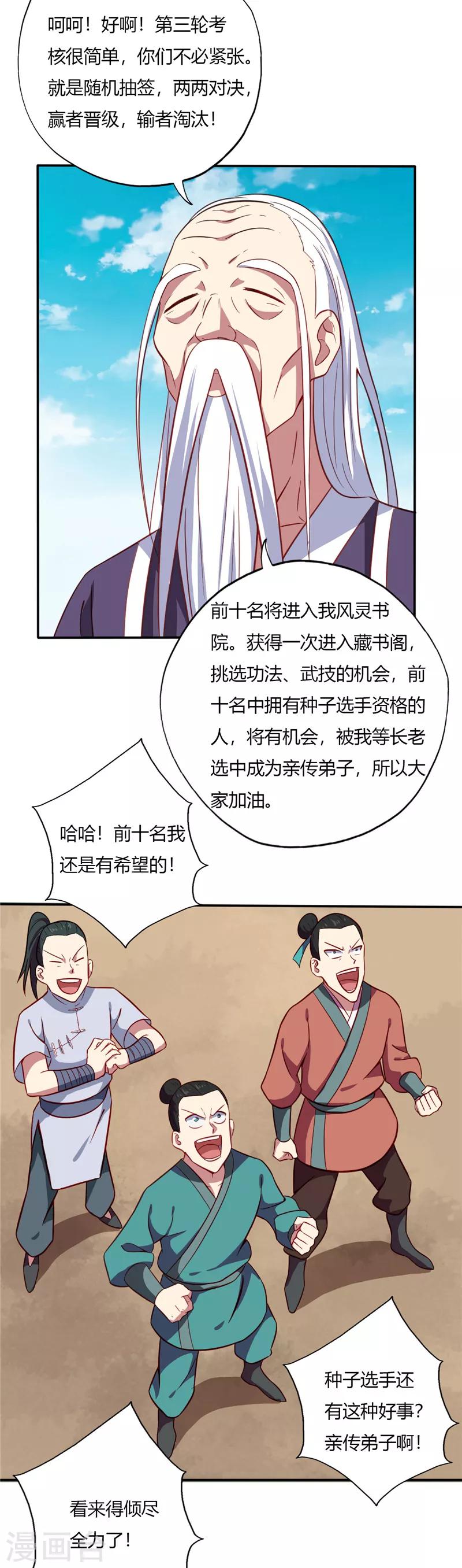 【至尊神级系统】漫画-（第56话 复试第三轮）章节漫画下拉式图片-2.jpg