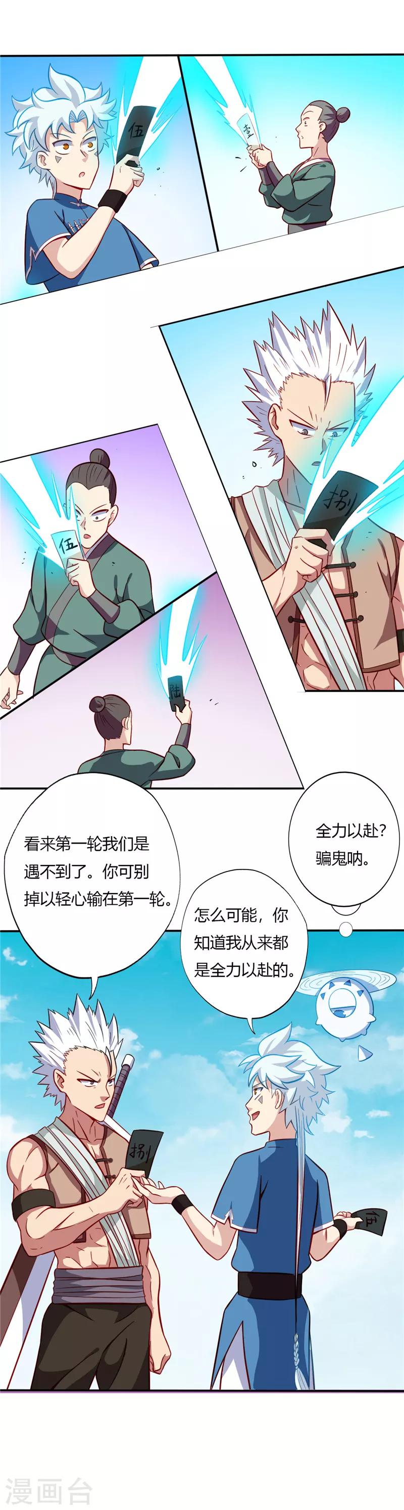 《至尊神级系统》漫画最新章节第56话 复试第三轮免费下拉式在线观看章节第【4】张图片