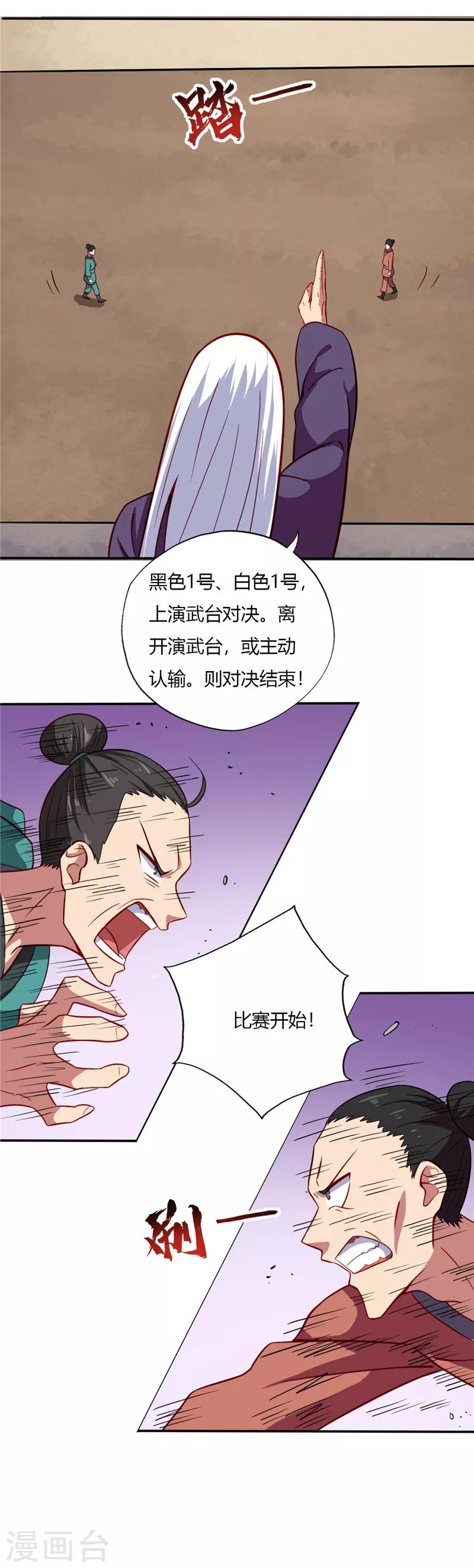 《至尊神级系统》漫画最新章节第56话 复试第三轮免费下拉式在线观看章节第【5】张图片