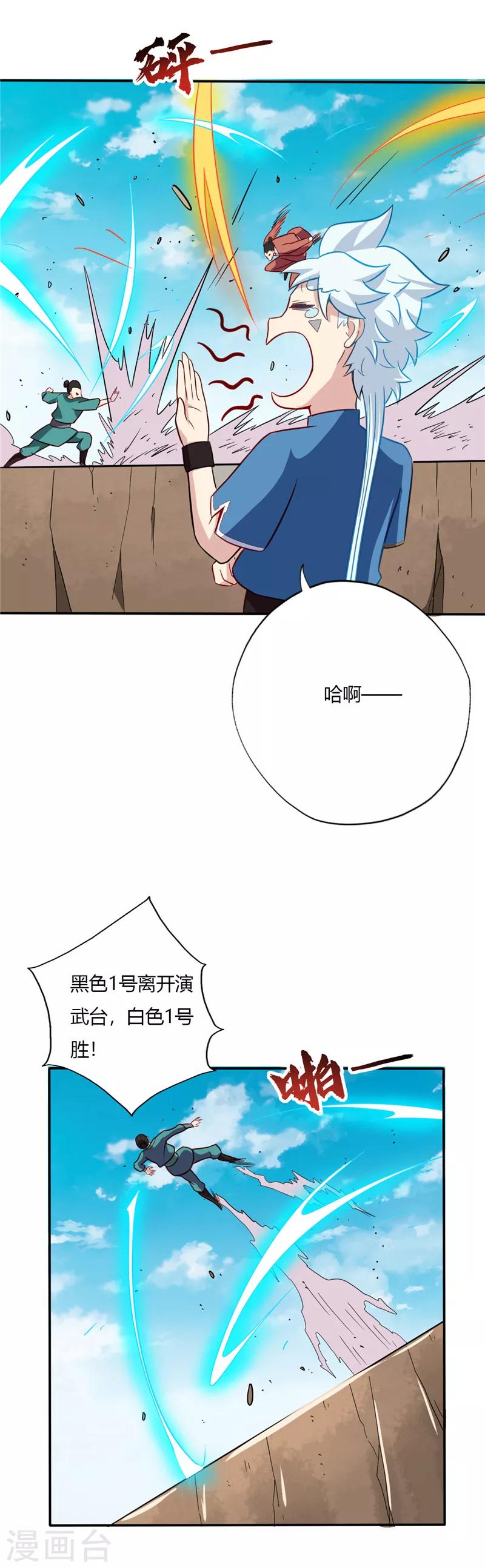 《至尊神级系统》漫画最新章节第56话 复试第三轮免费下拉式在线观看章节第【6】张图片