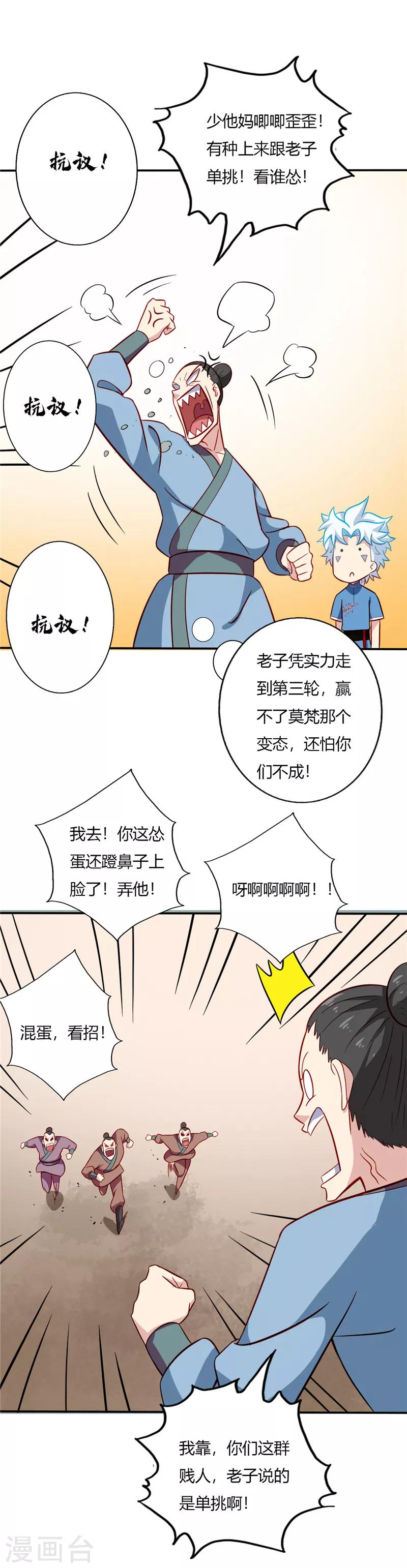 《至尊神级系统》漫画最新章节第56话 复试第三轮免费下拉式在线观看章节第【9】张图片