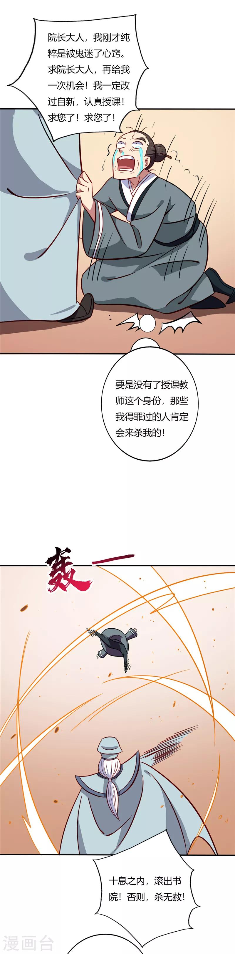 《至尊神级系统》漫画最新章节第63话 炼丹课免费下拉式在线观看章节第【10】张图片